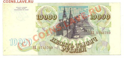 10 000 рублей 1993 (без модиф.) до 29.09.2010 в 22.00 МСК - 10000 рублей 1993-1