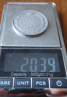 Рубль 1829 г. - DSCN1795.JPG