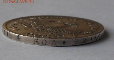 Рубль 1829 г. - DSCN1781.JPG
