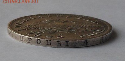Рубль 1829 г. - DSCN1780.JPG