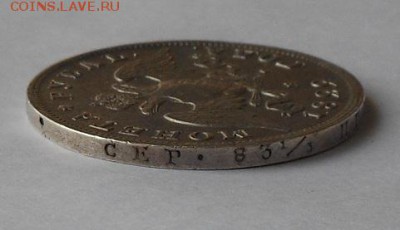 Рубль 1829 г. - DSCN1779.JPG