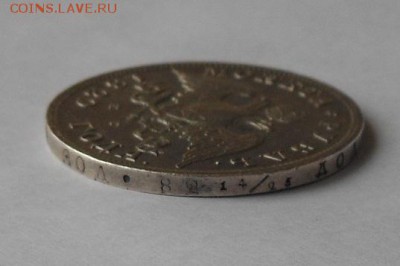 Рубль 1829 г. - DSCN1776.JPG