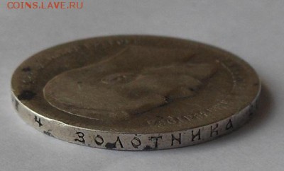 Рубль 1898 г. - DSCN1793.JPG
