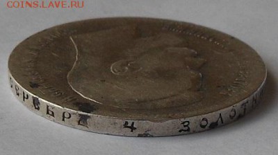 Рубль 1898 г. - DSCN1792.JPG