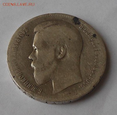 Рубль 1898 г. - DSCN1788.JPG