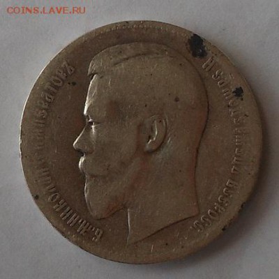 Рубль 1898 г. - DSCN1786.JPG