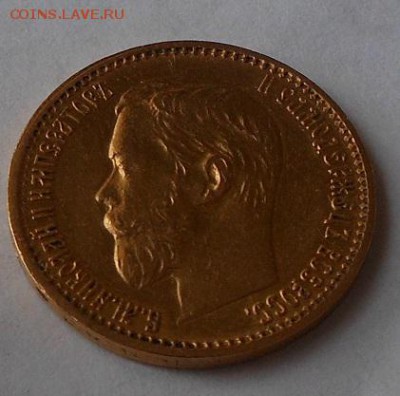 5 рублей 1898 г. - DSCN1806.JPG