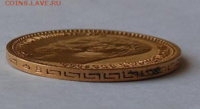5 рублей 1899 г. - DSCN1841.JPG