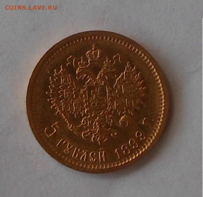 5 рублей 1899 г. - DSCN1835.JPG