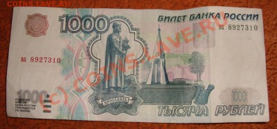 1000 рублей 1997 без модификации. - 222 (2).JPG