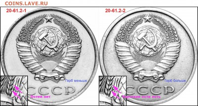 3 копейки 1989 - 20 копеек 1980 аверсы 2-1 и 2-2