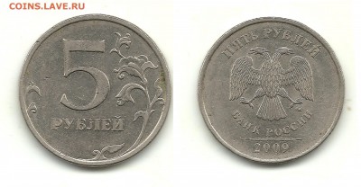 5 рублей 2009-2010, шт.? - 5 рублей 2009 ММД (немагн.) 2
