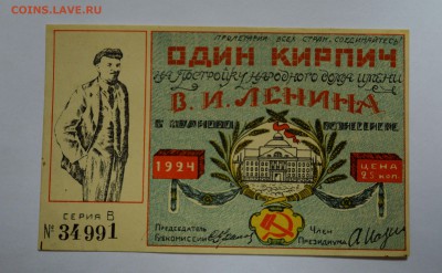 Лотерейный билет - 025.JPG