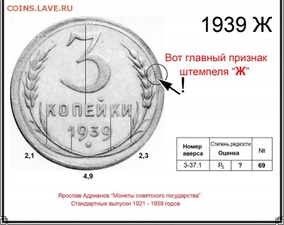 3 коп. 1939 год. шт.1.1.ж.? - 3 копейки 1939 Ж