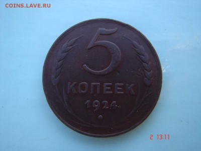5 коп 1924 год - DSC00948.JPG