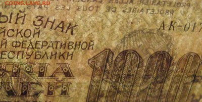 1000 Рублей 1919, до 3.01.2016 22:00 мск - 123