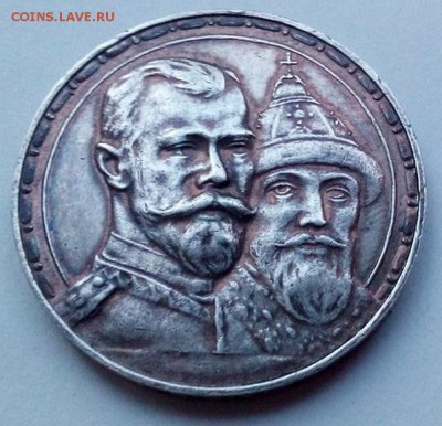 1 рубль 1913. 300 лет дома Романовых. до 04.01.2016 22.10 - 300лдр1