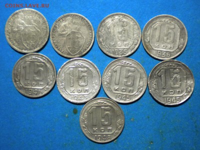 15коп. 1932-48г. до 5.01.16г. до 22.00ч.мск. - 005.JPG