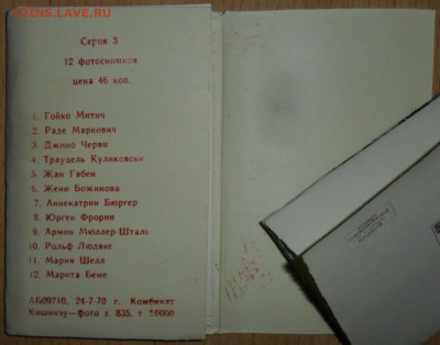 Набор фотографий"Артисты зарубежного кино".Малотиражный.1970 - SAM_0564.JPG