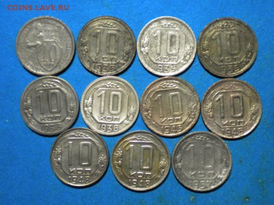 10коп. 1933-57г. до 5.01.16г. до 22.00ч.мск. - 007.JPG