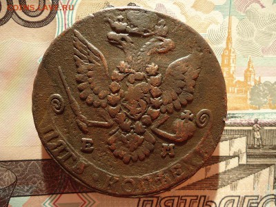 5 копеек 1781 ем, до 08.01.2016г. 22:00 мск - 5коп1781ем_2.JPG