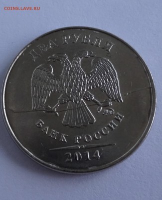 РАСКОЛ ШТАМПА 2руб. 2014г. - раскол14г-