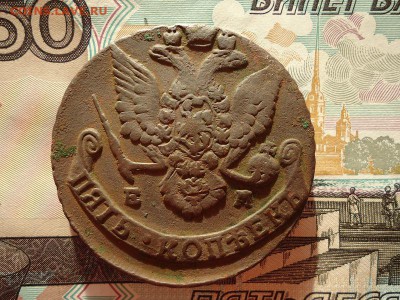 5 копеек 1787 ем, до 08.01.2016г. 22:00 мск - 5коп1787ем_2.JPG