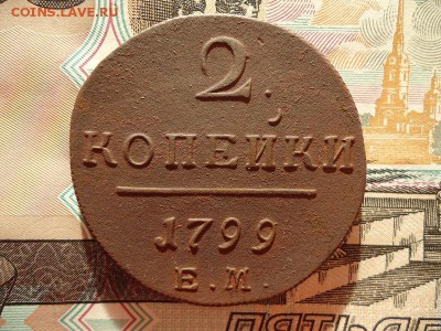 2 копейки 1799 ем, до 08.01.2016г. 22:00 мск - 2коп1799ем_1.JPG