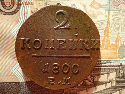 2 копейки 1800 ем, до 08.01.2016г. 22:00 мск - 2коп1800ем_1.JPG