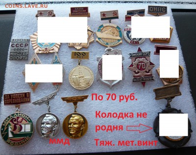 Юбилейные медали,знаки,значки,разные темы № 14. ФИКС. - 70 руб..JPG