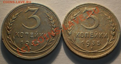 3 копейки 1935(2шт.нов.и ст.)до28.09.10.в22-00мск. - P9220024.JPG