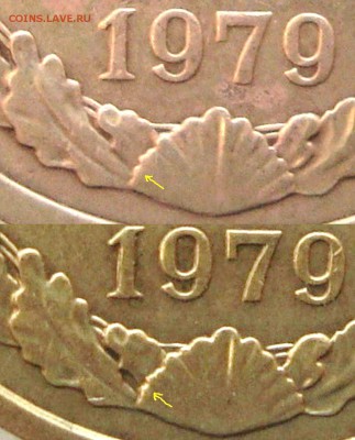 5 копеек 1979 год - 5к79г.ф.л