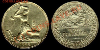 50 КОПЕЕК 1925 г - ПЛ В КАЧЕСТВЕ До 30.09.10 г 21.00 МСК - IMG_0003_NEW