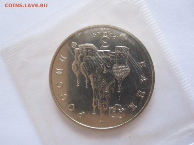 3 рубля Год космоса АЦ 1992 05.01 22:10 - IMG_7902.JPG