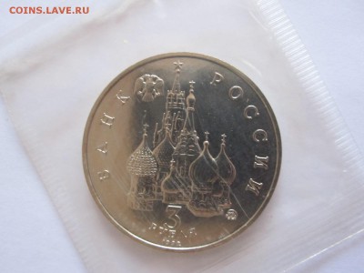 3 рубля Год космоса АЦ 1992 05.01 22:10 - IMG_7901.JPG