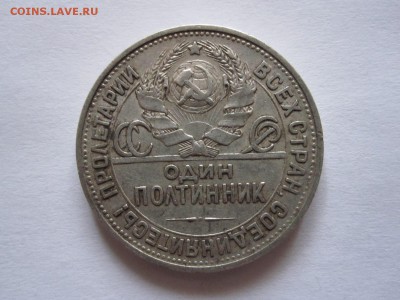Полтинник 1925 05.01 22:00 - IMG_7688.JPG