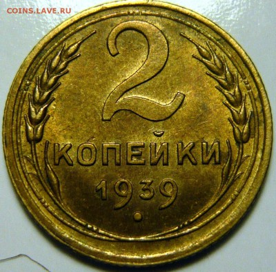 1 копейка 1932г ,2 копейки 1935(Н) UNC - P1130944.JPG