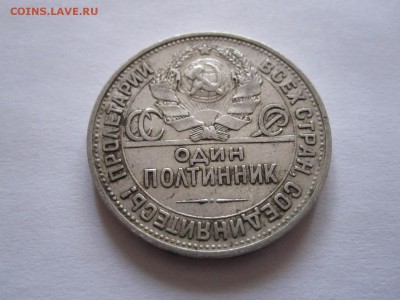 Полтинник 1925 05.01 22:00 - IMG_7686.JPG