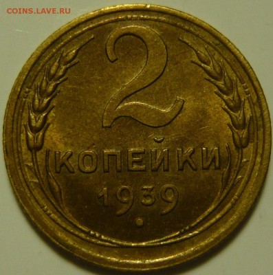 1 копейка 1932г ,2 копейки 1935(Н) UNC - P1130952.JPG
