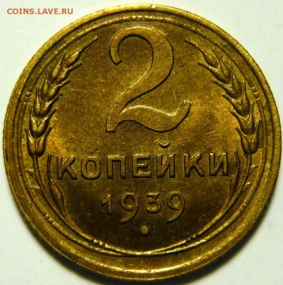 1 копейка 1932г ,2 копейки 1935(Н) UNC - P1130952.JPG