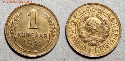 1 Копейка 1931, до 5.01.2016 22:00 мск - 1-31