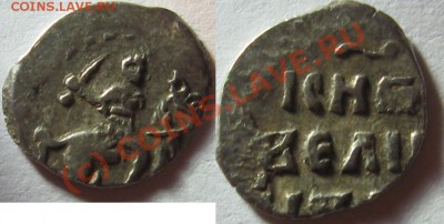 № 3  Вес – 0,4 г.Денга московская регулярного выпуска, до 1547 года. По КГ №26(?) – имеются точки по краю лицевой стороны монеты от хвоста коня до головы всадника, которых на изображении в каталоге нет. - 3