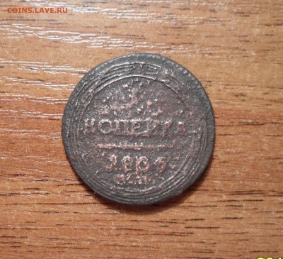 1 копейка 1805г. - 028.JPG