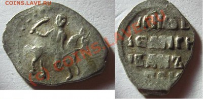 № 2  Вес – 0,7 г.Мечевая копейка. До 1547 года. Московская. По КГ № 73 (?) – на лицевой стороне точки по краю монеты расположены со стороны, противоположной той, как изображены в каталоге. - 3