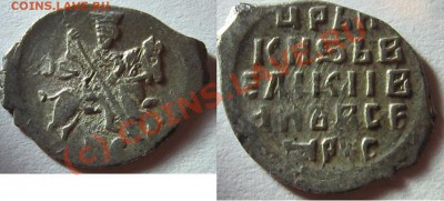 №1  Вес 0,7 г.Копейка, новгородка(?), после 1547 года. По КГ похоже №77, но нет «I» в слове «Русi». Причем ее не было именно на штемпеле, а не стерлась. - 3