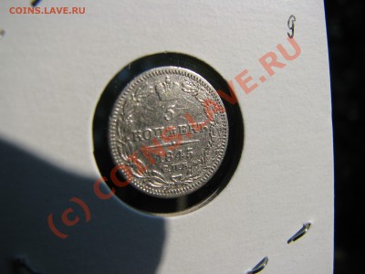 5 коп. 1845 г. до 30 сентября - IMG_7374.JPG