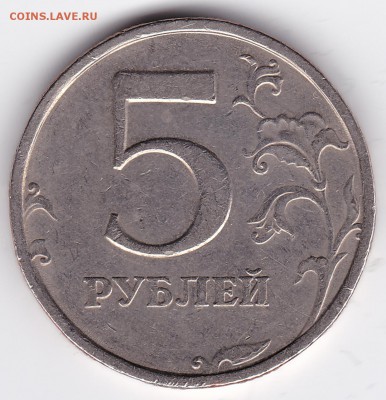 5 рублей 2008 СПМД шт. 3 (2,4)? - 5р_СПМД_2008_3