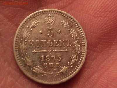 5 копеек 1875 Редкая до 5.1.16г в  22.10 - DSC02787.JPG