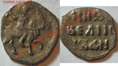 №12  Вес 0,3 г.Денга московская регулярного чекана, до 1547 года. По КГ № 49. - 3
