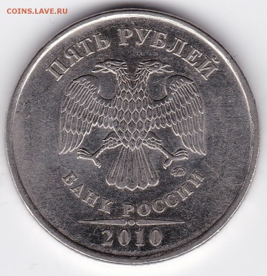 5 рублей 2010 ММД шт Б? - 5р_2010_ММД_Б